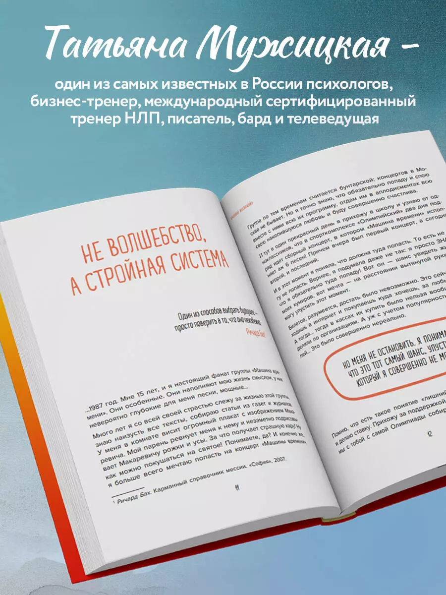 Теория невероятности. Как мечтать, чтобы сбывалось, как планировать, чтобы  достигалось (Татьяна Мужицкая) - купить книгу с доставкой в  интернет-магазине «Читай-город». ISBN: 978-5-04-096135-1