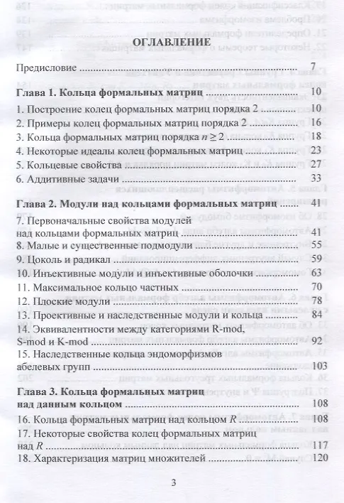 Книга Алгебры формальных матриц и их автоморфизмы : монография (Аскар Туганбаев, Петр Крылов) — 3