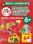 Прописи для подготовки к школе. 15 минут в день! — 2344031 — 1