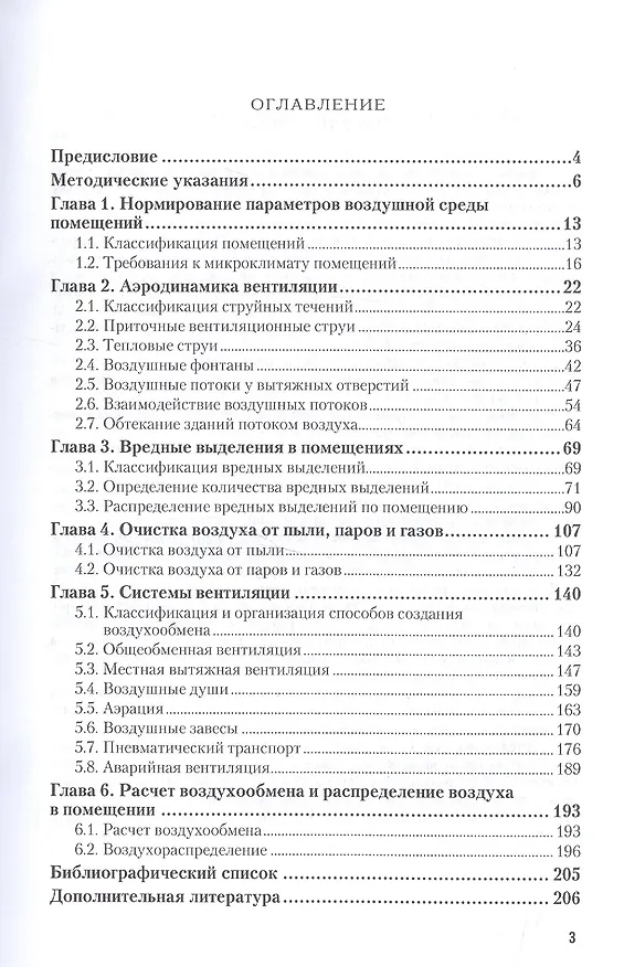 Книга Вентиляция Теоретические основы расчета Уч. пос. (2 изд) (АвтУч) Сазонов () — 2