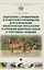 Адаптогены с пробиотиком и продуктами пчеловодства для активизации биологических показателей в организме молочных кобыл и спортивных лошадей — 2948595 — 1