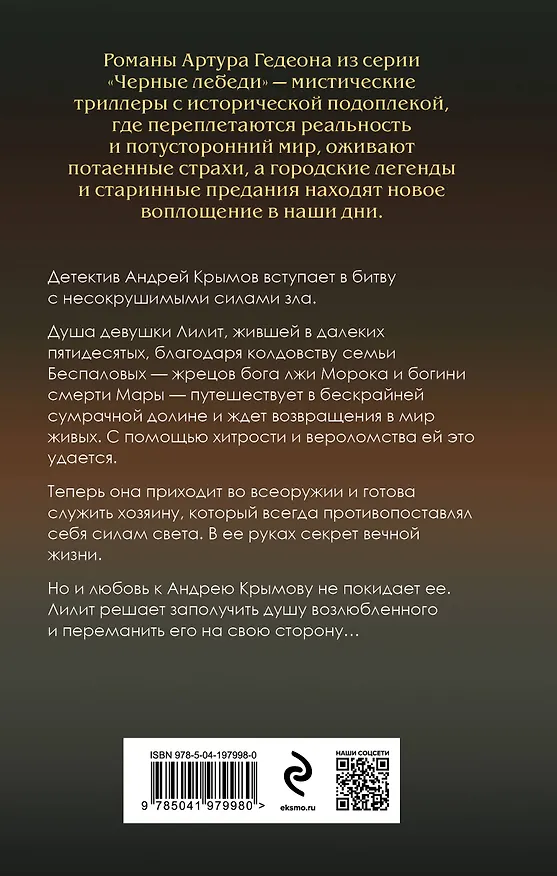 Книга Комплект из 3-х книг: Лилит. Злое сердце куклы + Лилит. Огненная душа куклы + Лилит. Кукла из вечной тьмы (Артур Гедеон) — 2