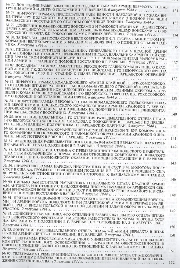 Книга Советский Союз и польское военно-политическое подполье. Апрель 1943 г. - декабрь 1945 г.Том 2. Часть 1. Варшавское восстание июль-ноябрь 1944. Документы () — 6