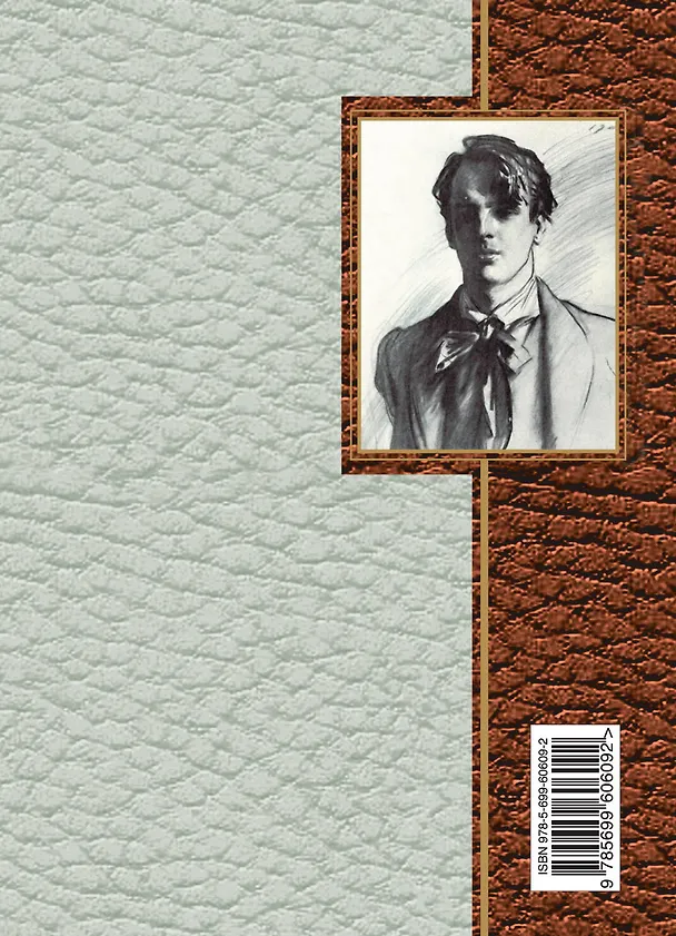 Книга Избранное/Йейтс (Уильям Йейтс) — 2