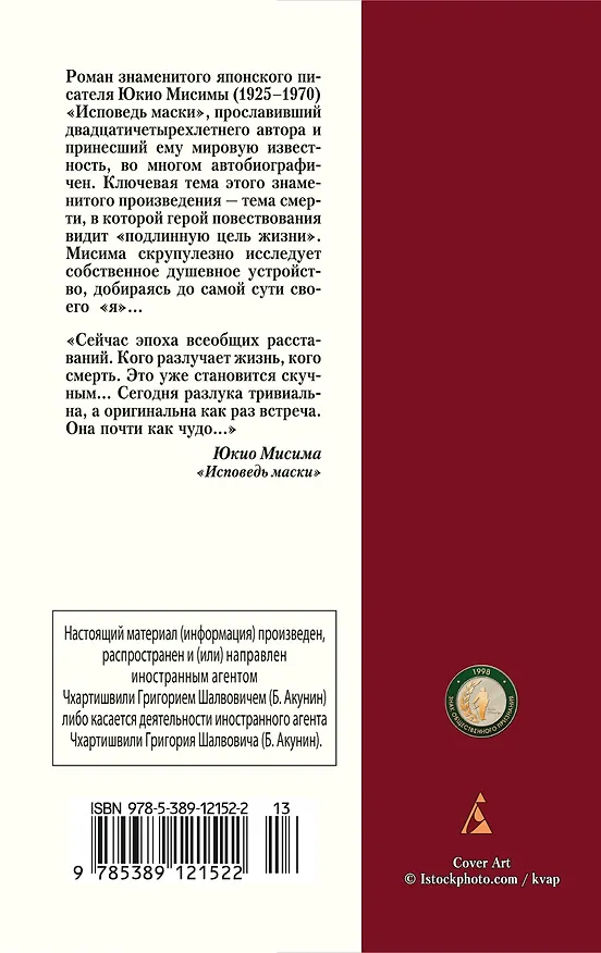 Книга Исповедь маски (Юкио Мисима) — 2