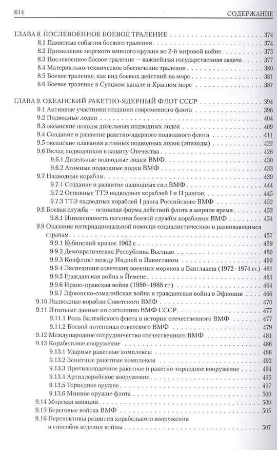 Книга Флот на защите Отечества () — 8
