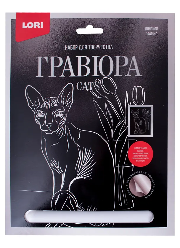 Набор для творчества. Гравюра большая с эффектом серебро "Донской сфинкс" 2885445 — 1