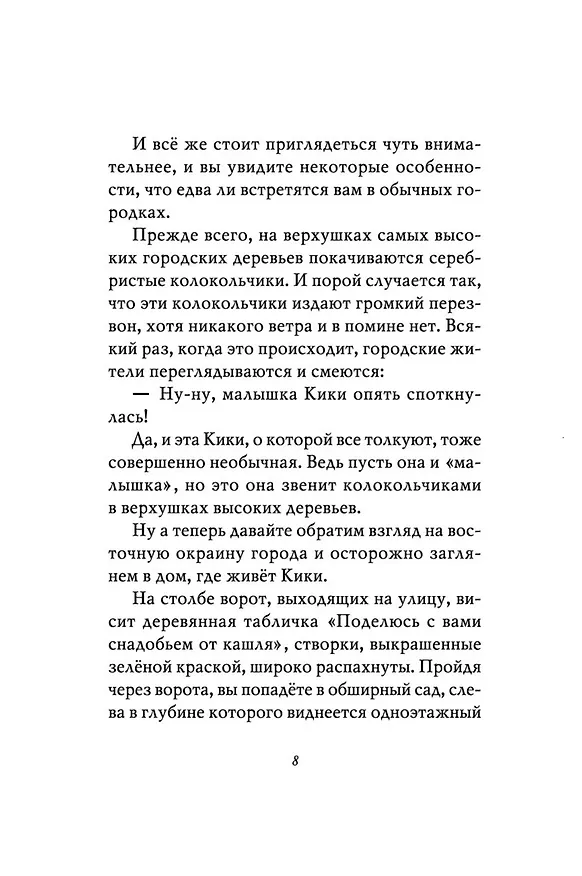 Книга Ведьмина служба доставки. Кн.1 (Эйко Кадоно) — 15