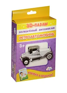 Ретро-автомобиль