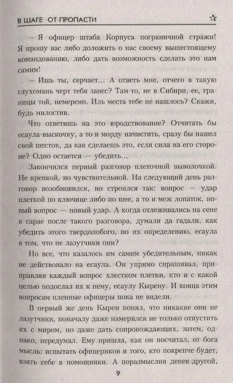 Книга В шаге от пропасти (Геннадий Ананьев) — 5