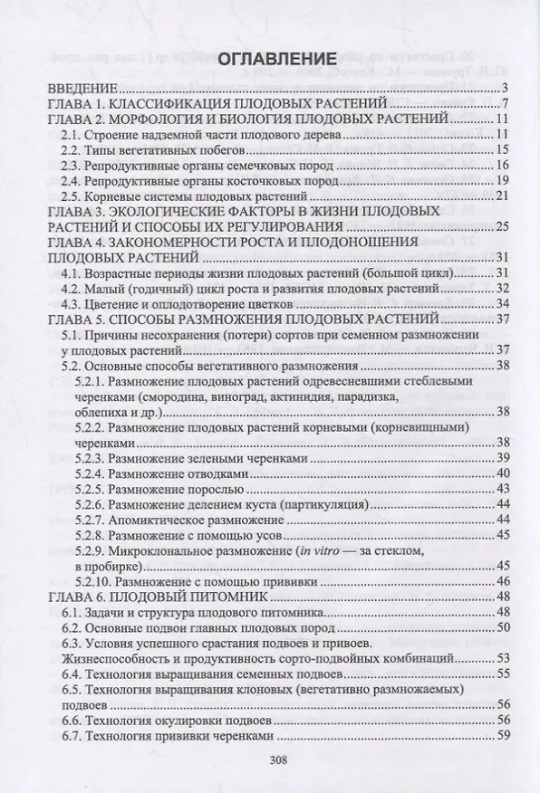 Книга Плодоводство () — 2
