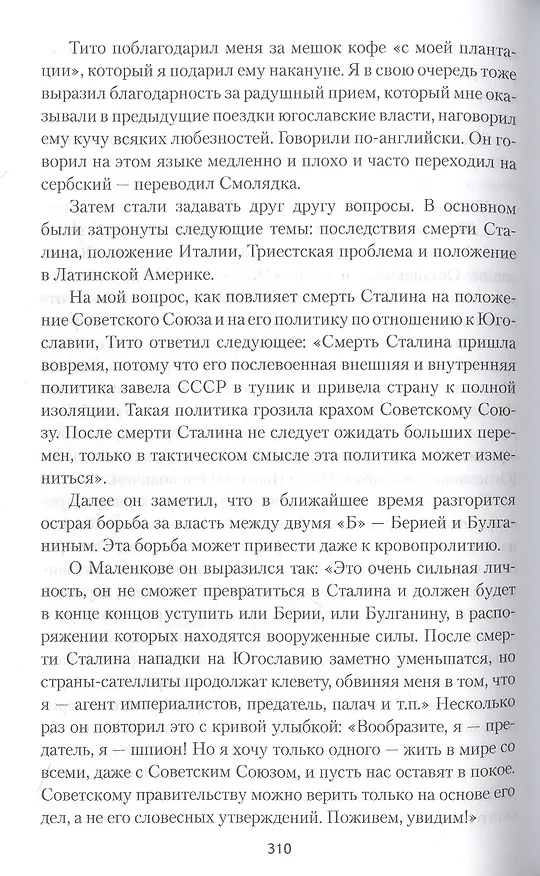 Книга Посол чужой страны (Владимир Чиков) — 3