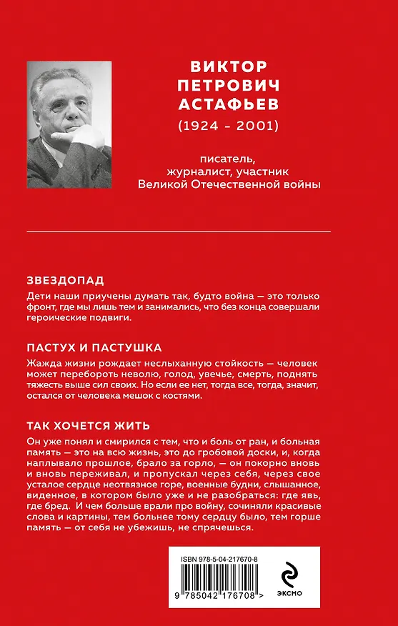 Книга Набор "Великие книги Великой Победы" (из 3-х книг с шоппером) (Юрий Бондарев, Виктор Астафьев, Владимир Богомолов) — 12