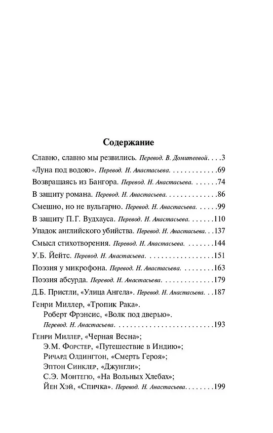 Книга Славно, славно мы резвились (Джордж Оруэлл) — 5