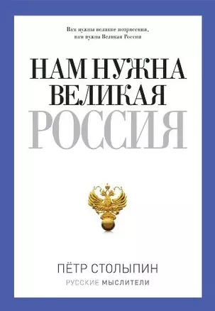 Нам нужна Великая Россия — 2458101 — 1