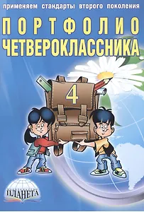 Портфолио четвероклассника + Иллюстративный материал для оформления