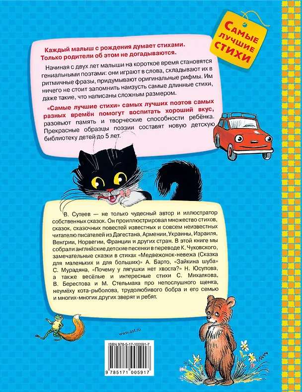 Книга Стихи в картинках В.Сутеева (Сергей Михалков, Агния Барто) — 2