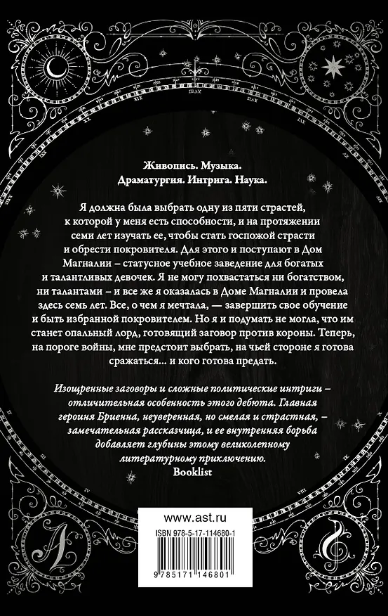Книга Восстание королевы (Ребекка Росс) — 2