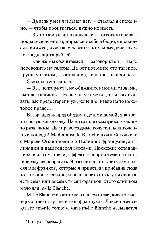Книга Игрок. Вечные истории (Федор Достоевский) — 18