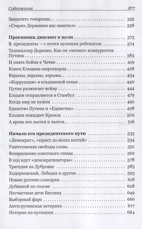 Книга Если не Путин, то кто? Какие варианты были в 2000-м (Олег Мороз) — 4