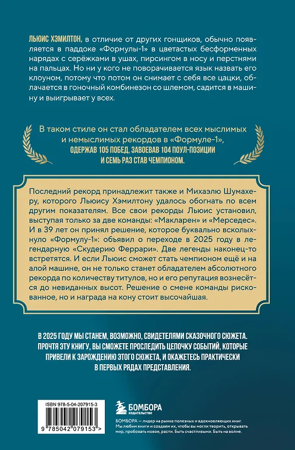 Книга Льюис Хэмилтон (Владимир Коваленко) — 2