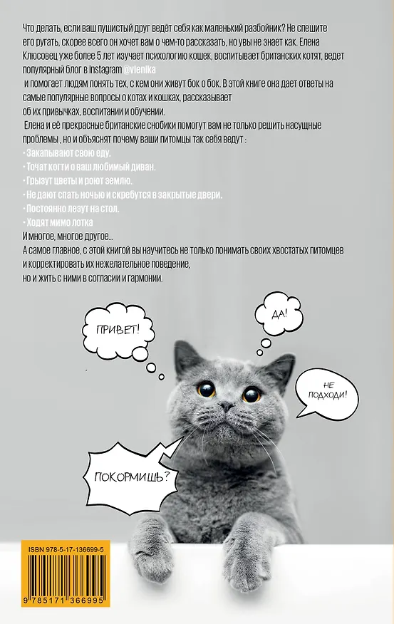Книга На одном языке с кошкой (Елена Клюсовец) — 2