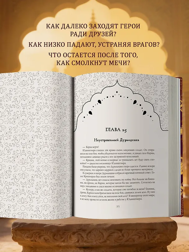Книга Махабхарата. Великий эпос Индии. (Сударшан Рай) — 8