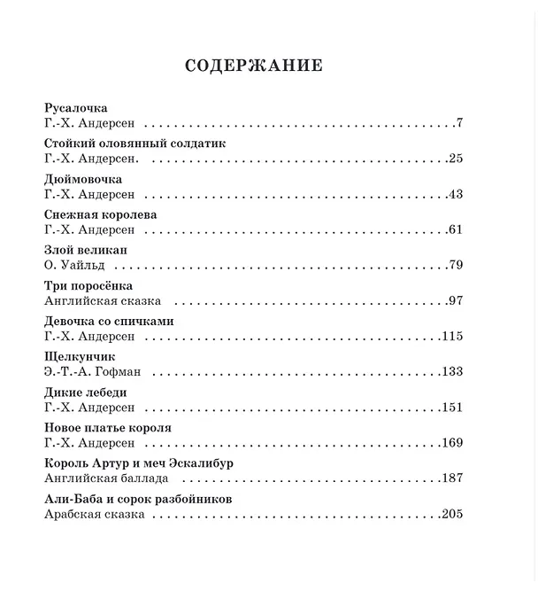 Книга Золотые сказки. (Ганс Христиан Андерсен) — 7