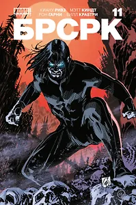 «БРСРК» Киану Ривза #11