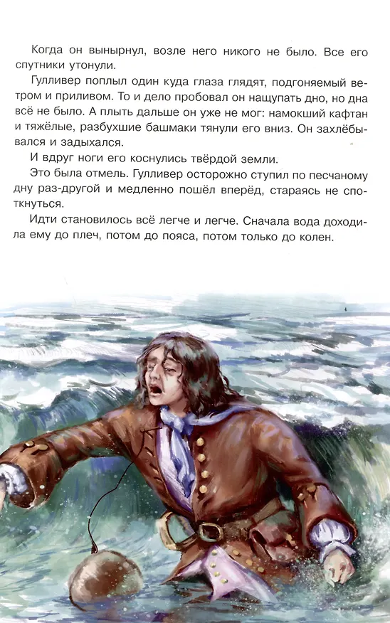 Книга Путешествия Гулливера. (Джонатан Свифт) — 5