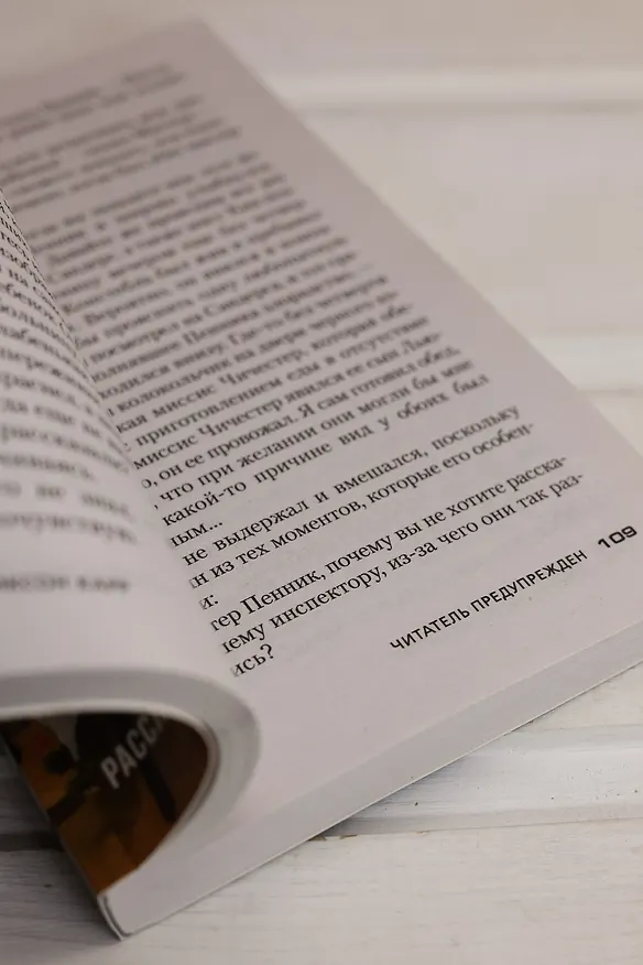 Книга Читатель предупрежден (Джон Карр) — 12