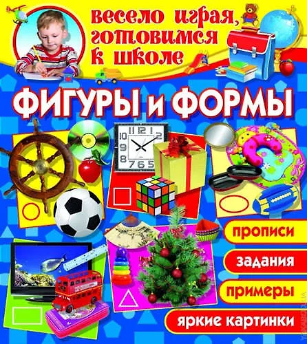 Книга Фигуры и формы (1Ц) (Олег Завязкин) — 1