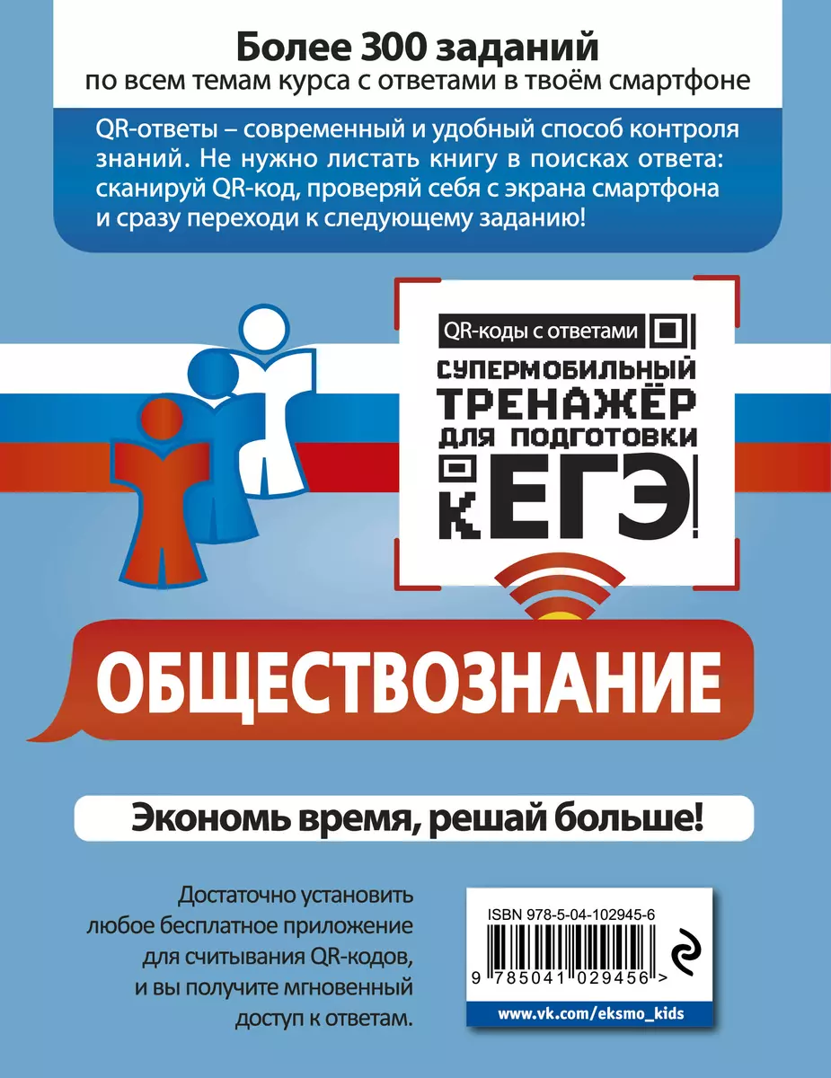 Обществознание (Ольга Кишенкова) - купить книгу с доставкой в интернет-магазине  «Читай-город». ISBN: 978-5-04-102945-6