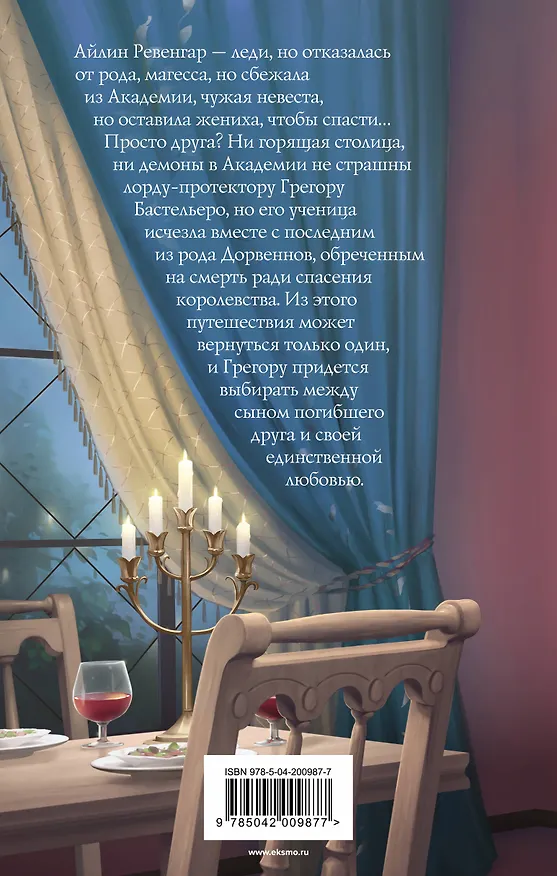Книга Падчерица смерти (Евгения Соловьева, Дана Арнаутова) — 2