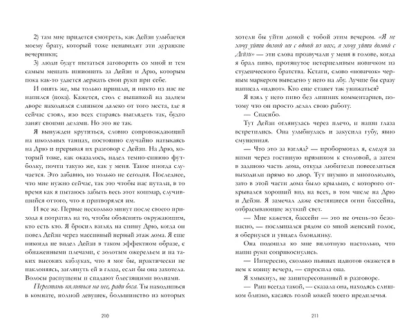 Книга Как завоевать девушку (Сара Нэй) — 10