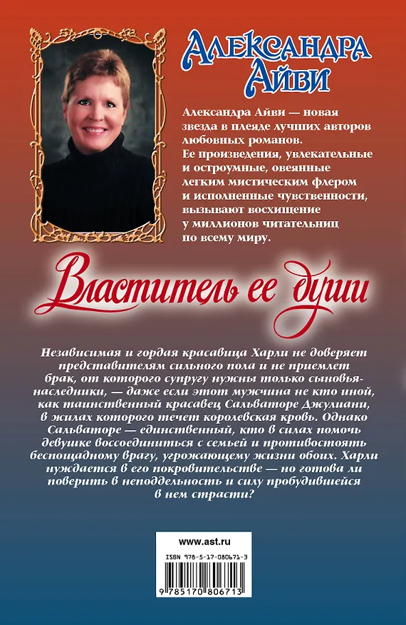 Книга Властитель ее души: роман (Александра Айви) — 2