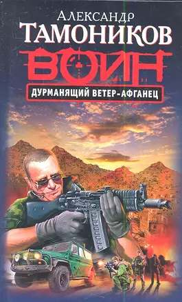 Дурманящий ветер-афганец — 2351572 — 1