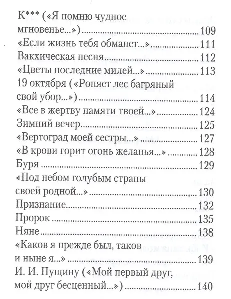 Книга Стихотворения (Александр Пушкин) — 5