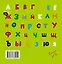 Учу азбуку вместе с Винни - Пухом — 2386915 — 2