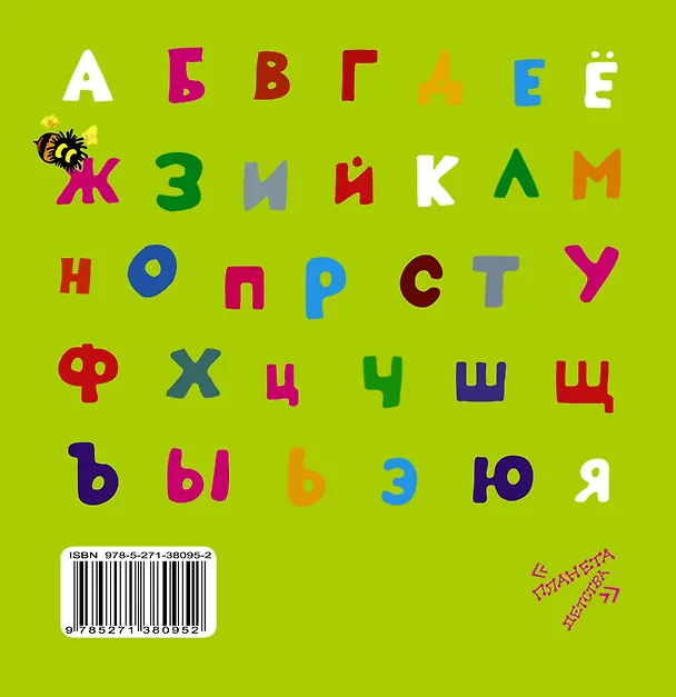 Книга Учу азбуку вместе с Винни - Пухом (Алан Милн, Борис Заходер) — 2