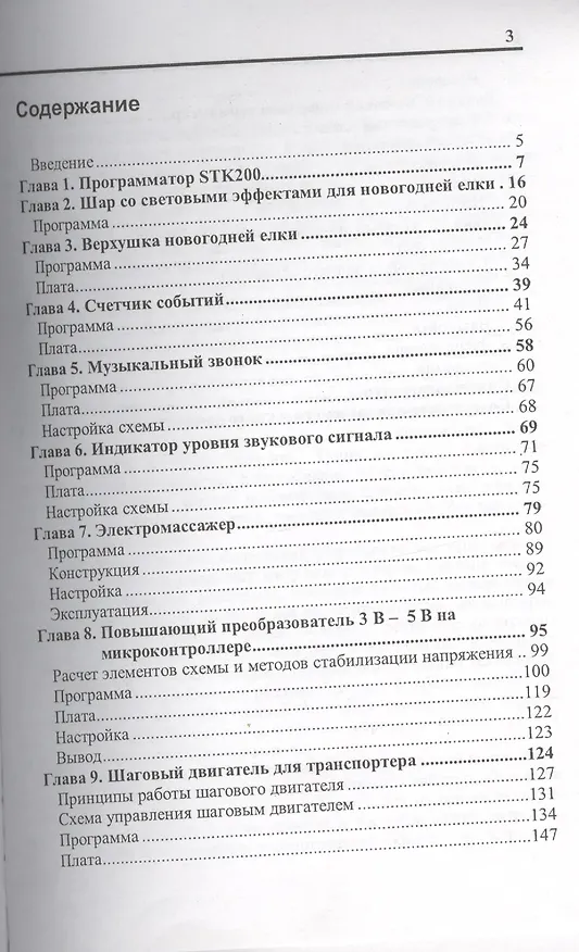 Книга 10 практических устройств на AVR-микроконтроллерах. Книга 1 (+ CD-ROM) (Алексей Кравченко) — 2
