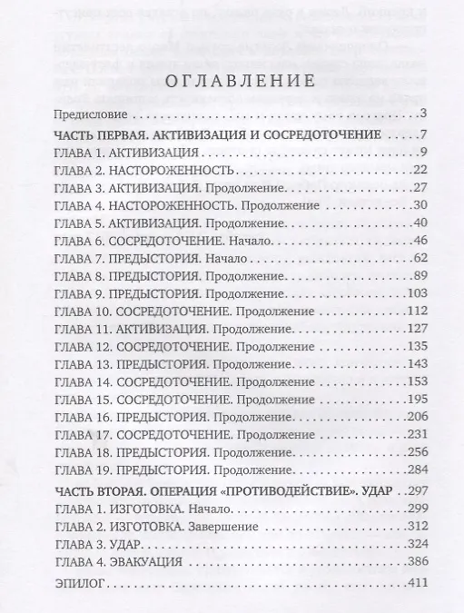 Книга Противостояние. Армагеддон (Мишель Строгов) — 2