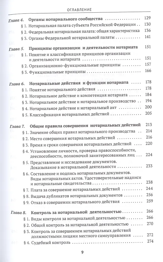 Книга Правовые основы нотариальной деятельности в Российской Федерации (Елена Борисова) — 3