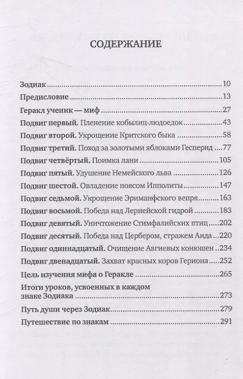 Книга Подвиги Геракла. Астрологическая интерпретация (Алиса Анна Бейли) — 2