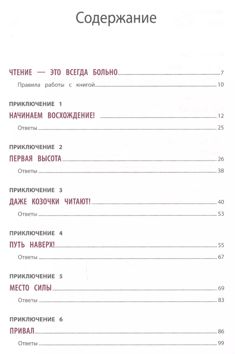 100% читаю легко. Метод, который научит ребенка читать быстро и с  удовольствием (Екатерина Додонова) - купить книгу с доставкой в  интернет-магазине «Читай-город». ISBN: 978-5-04-089045-3