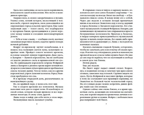 Книга Сердце принца-ворона (#2) (Тессония Одетт) — 8