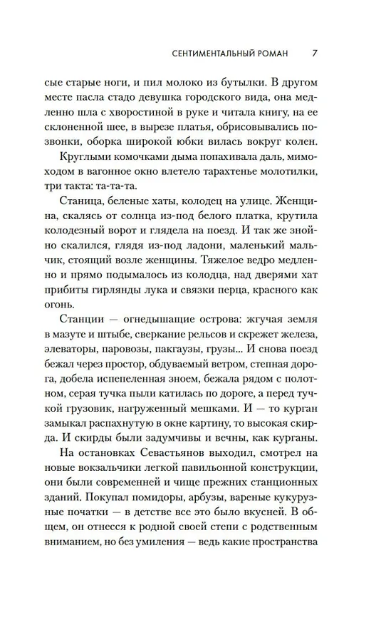 Книга Сентиментальный роман (Вера Панова) — 13