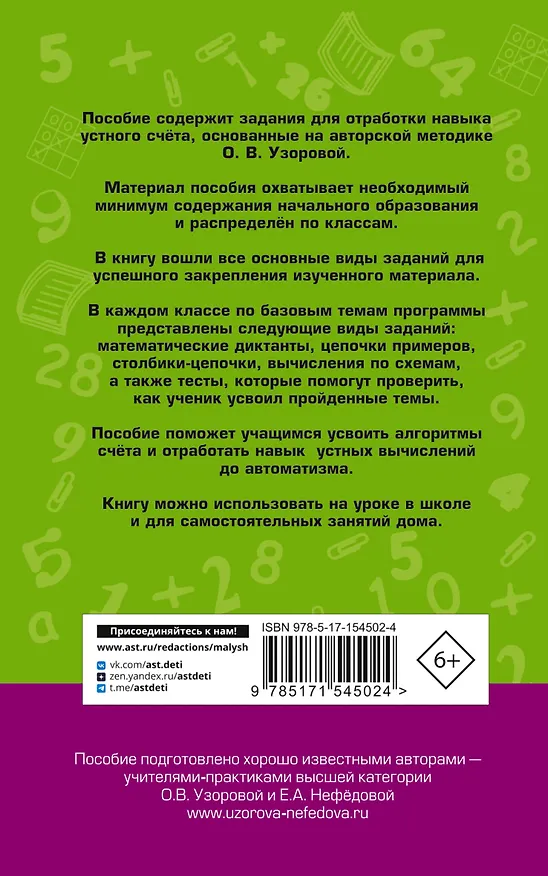 Книга Математические диктанты. Начальная школа. Все уровни сложности с ответами. 1-4 класс (Елена Нефедова, Ольга Узорова) — 2