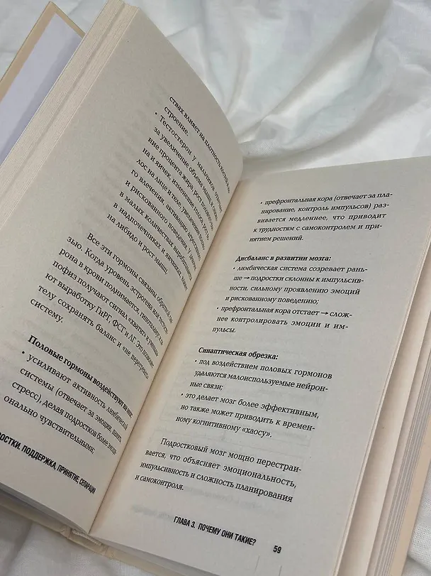 Книга Подростки. Поддержка, принятие, сепарация (Евгения Собчук) — 7