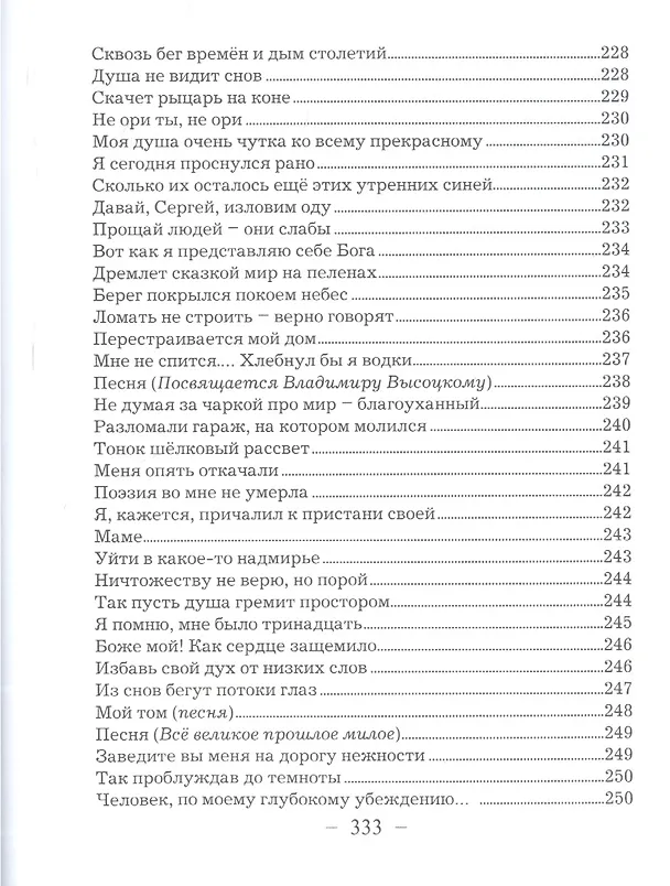 Книга Вернись, моя зимняя сказка... Избранное () — 12